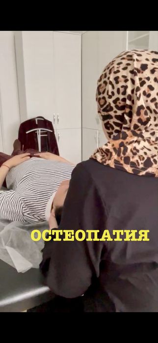 Хиджама, массаж, остеопатия.