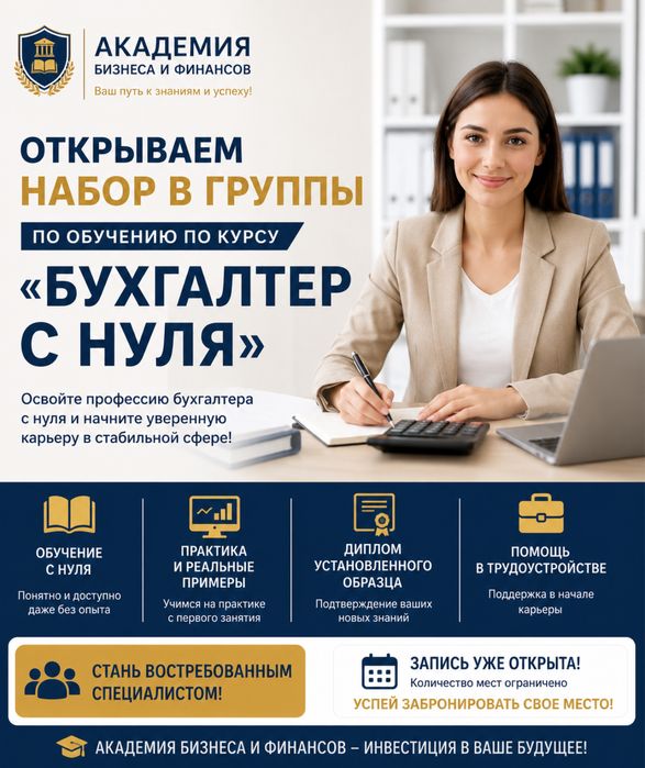 Бухгалтерские курсы