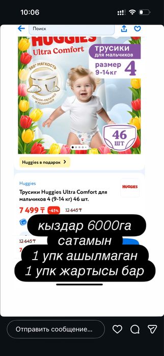 трусики детские 9-14кг