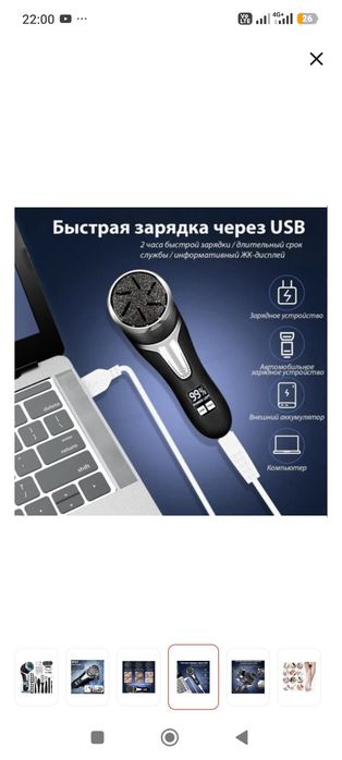 Электрическая терка для ног