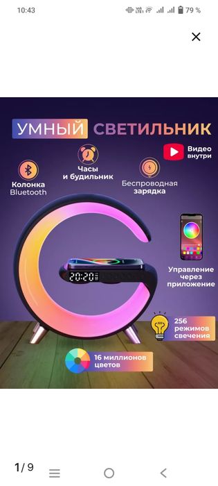 Продам умный светильник