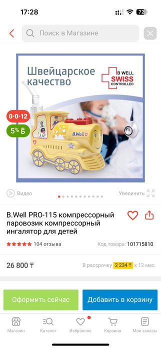 Продам небулайзер