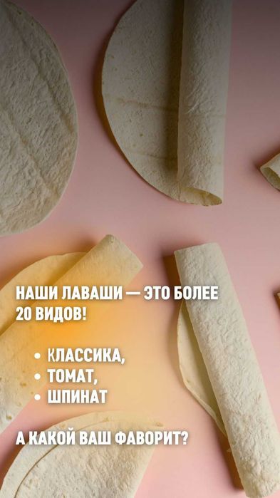 Лаваш для донера