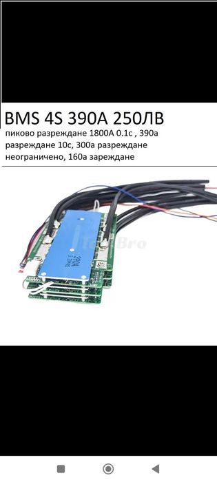 BMS 4S  защитни платки
