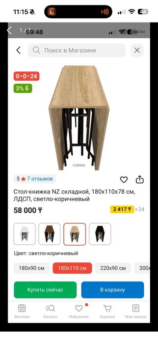 Продам стол книжка
