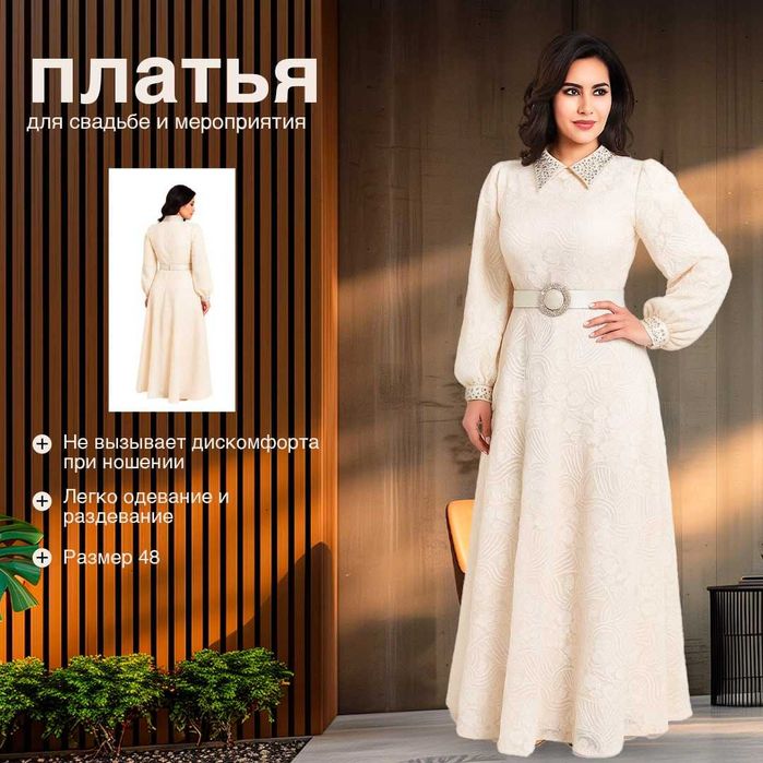 Платье 48 размера