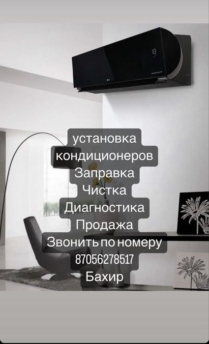 Заправка кондиционеров