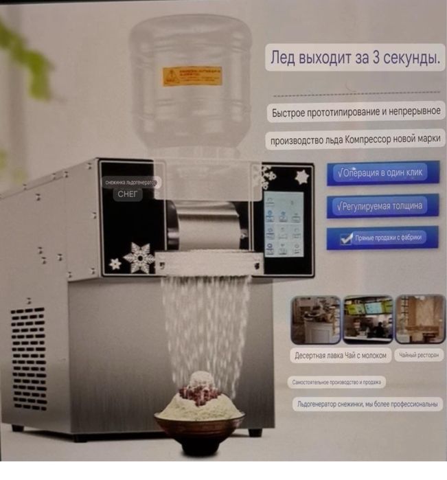 Бинсу фризер мороженное