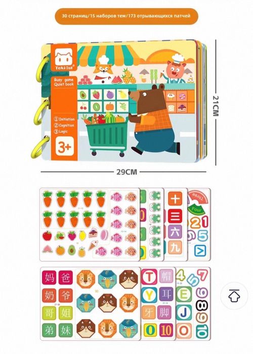 Busy книжка на липучках