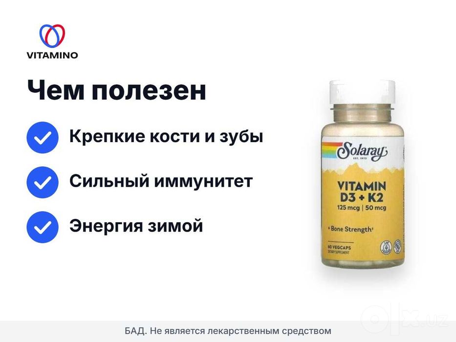 Витамин D3+K2 Solaray 125 мкг / 50 мкг, 60 капсул