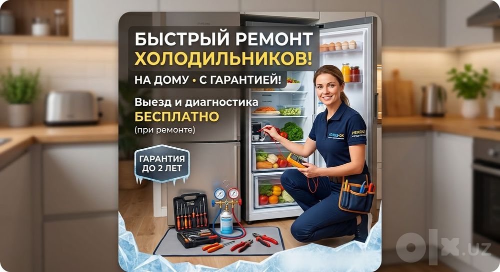 Ремонт Холодильников |