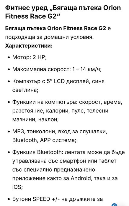 Продавам Бягаща пътека