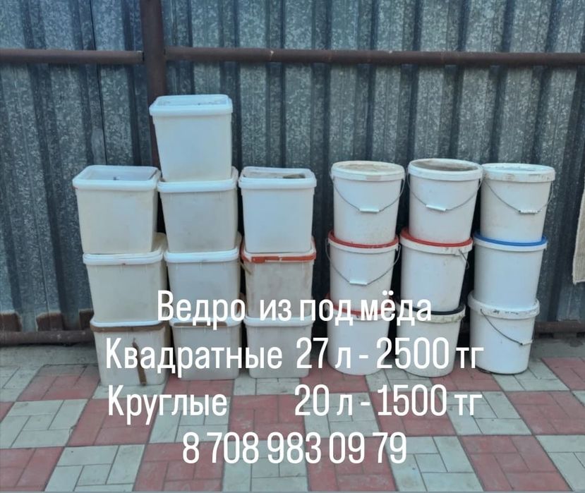 Вёдра квадратные круглые