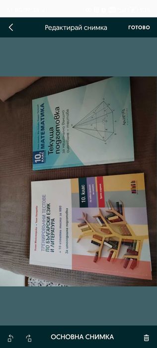 Учебници за 10 клас