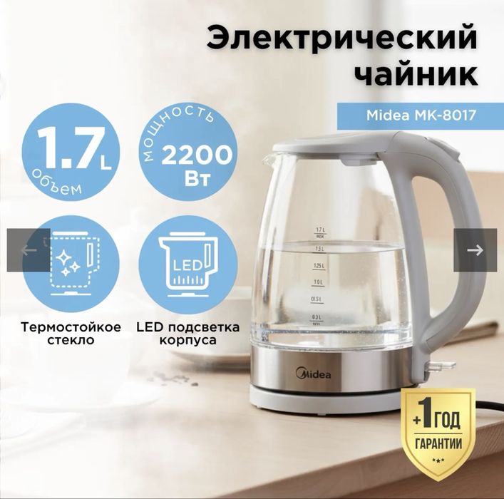 Чайник Midea.