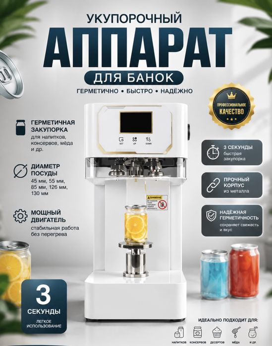 Укупорочный аппарат для банок