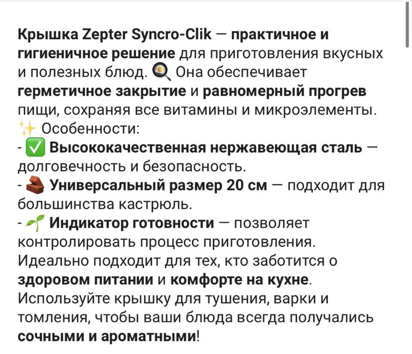 Крышка Цептер Zepter Syncro-Clik