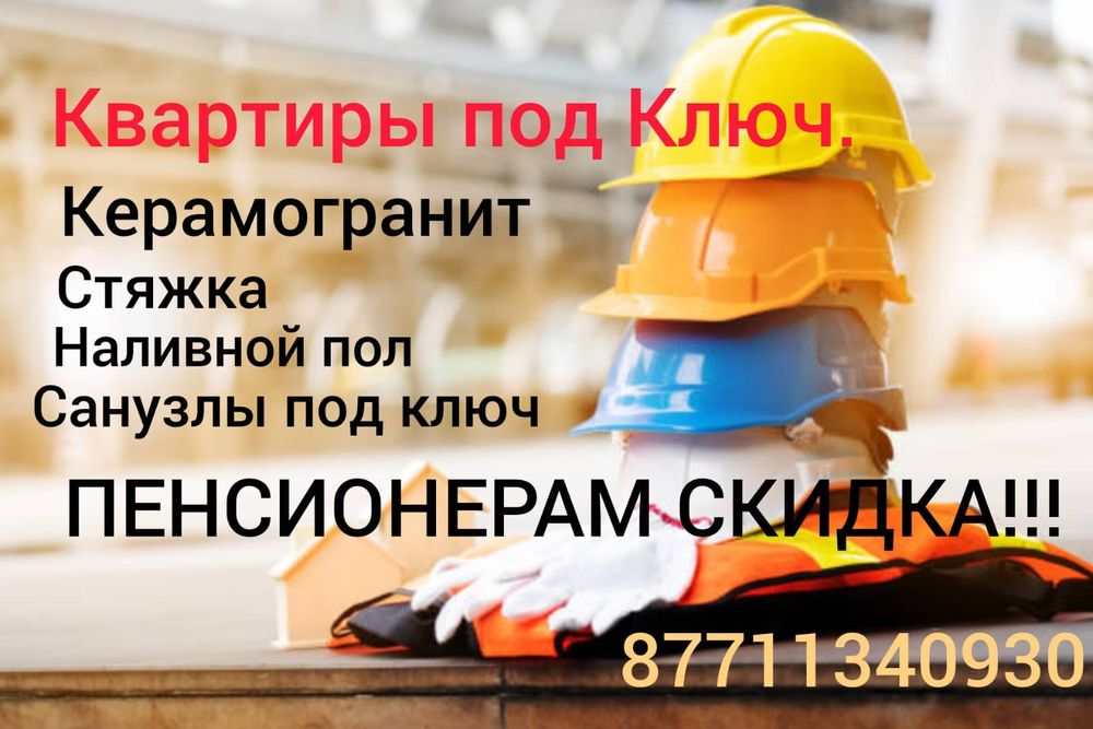 Строительные услуги