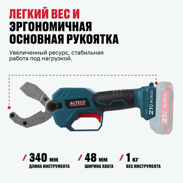 Бесщеточный аккумуляторный труборез ALTECO CPT 21-42 BL Solo