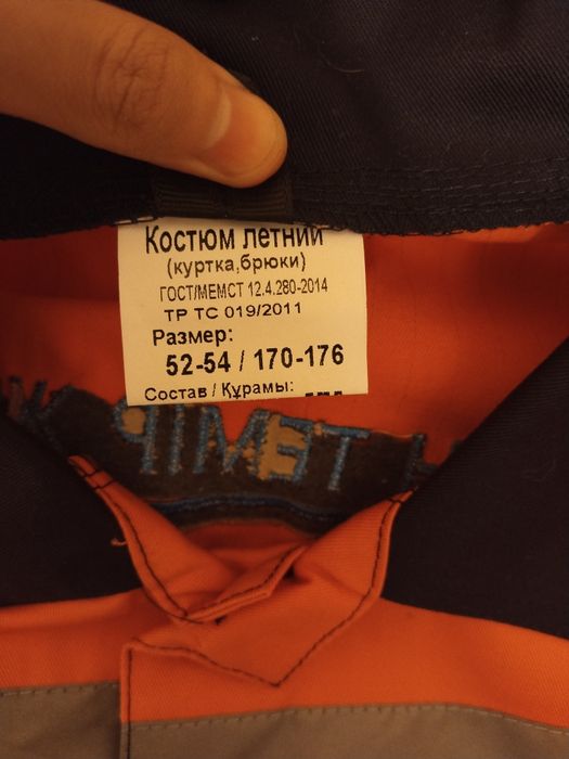 Спец одежда мужская
