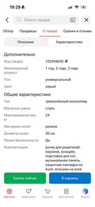 продам детский велосипед