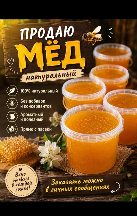 Продам мёд разнотравие