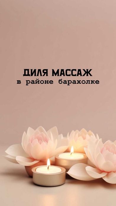 Классический массаж на выезд