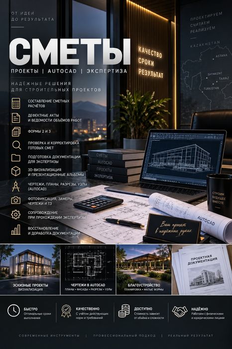 Сметчик/Смета/ПСД/Эскизный проект/Чертеж AutoCAD/Дефектный акт