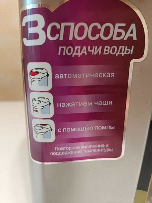 Термопот (электрочайник)