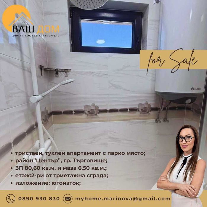 Продава се Тристаен апартамент в Търговище, Център - 81 кв.м за 1669 €/кв.м - Снимка #9