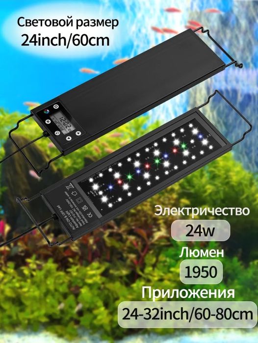 Освещение для акваримных растерий. Расвет закат.