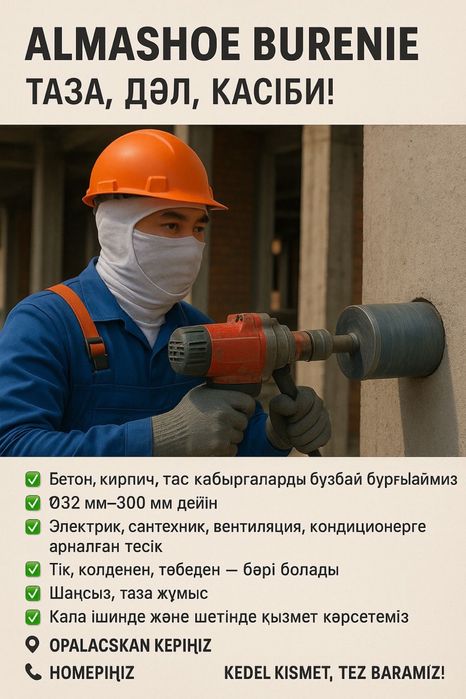 Алмазное бурение Алмазное сверление отверсти тесік тесу