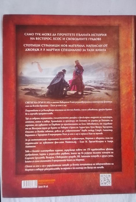 Нова книга на Джордж Мартин