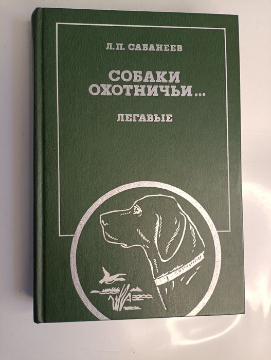 Охотничий собаки издания