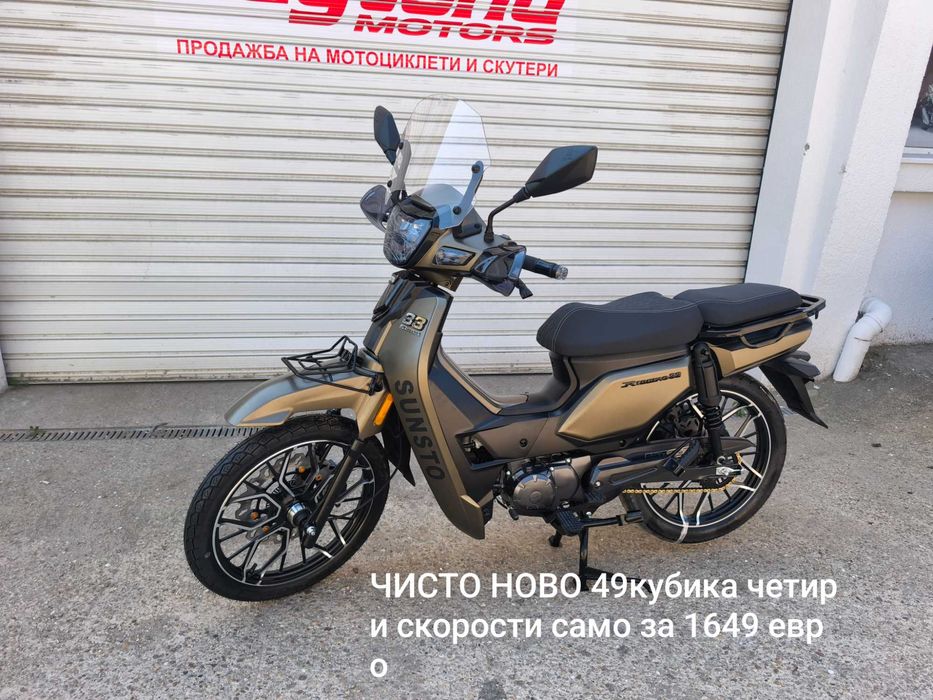 Скутер Чисто нови