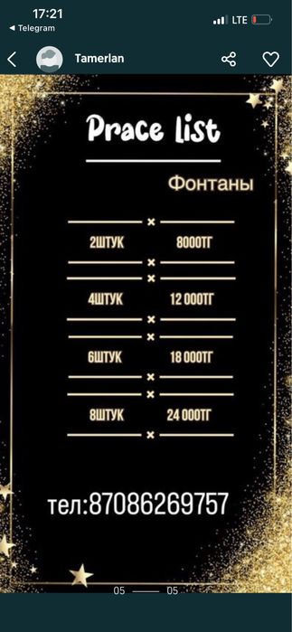 Холодный фонтан Актобе