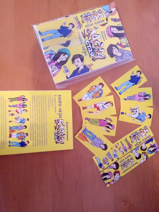 Книга-игра - страхотен подарък за деца и тийнейджъри