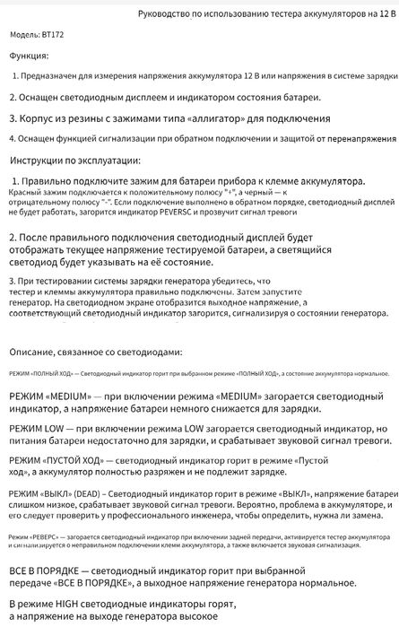 Тестер аккумулятора.