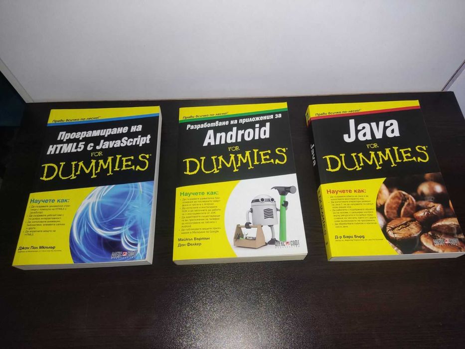 3 книги от Серията For Dummies
