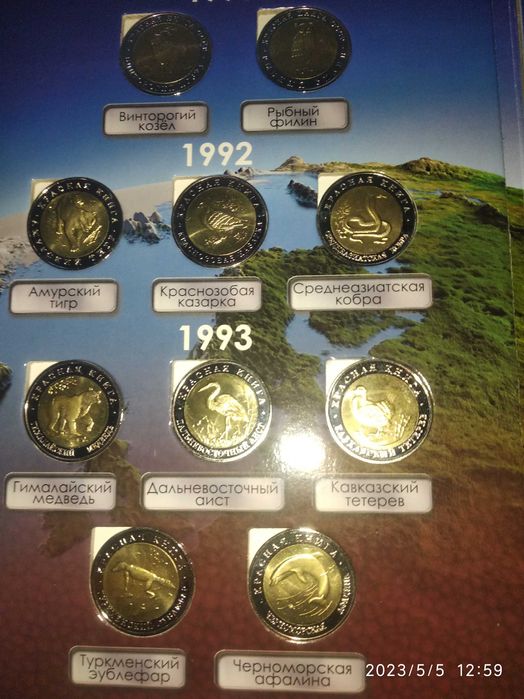 Набор монемт Красная книга