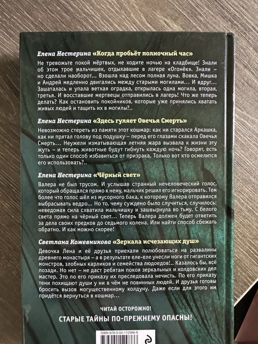 Большая Книга Ужасов 85