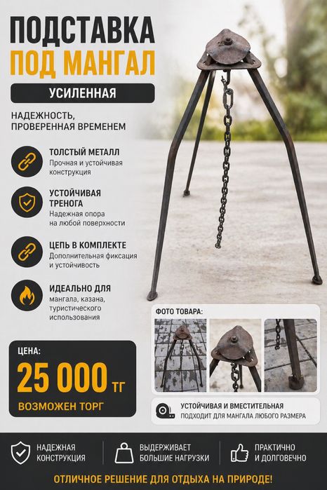Подставка под мангал (усиленная)