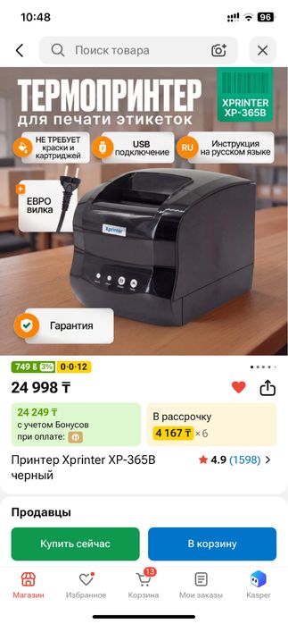 Х принтер для маркетплейсов