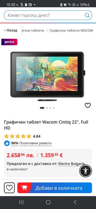 Графичен таблет  WACOM Sintiq