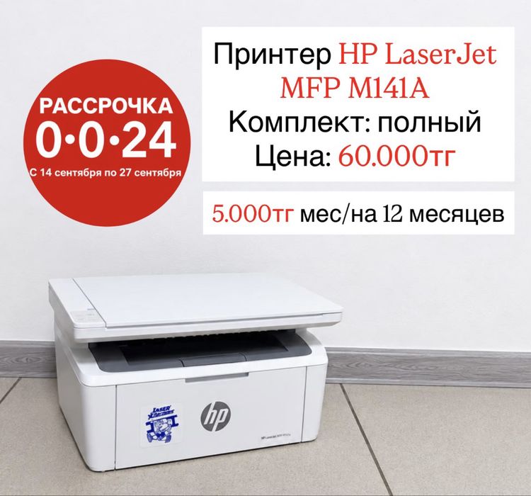МФУ Принтер HP LaserJet MFP M141a
