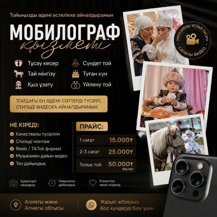 Мабилограф Алматы