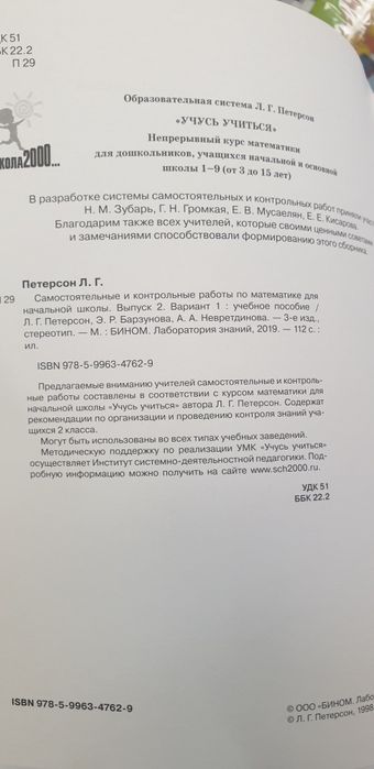 Продам Петерсон учебники