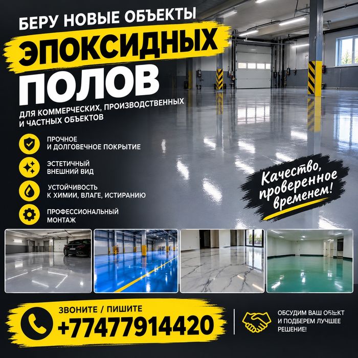 Эпоксидный пол,полимерный пол