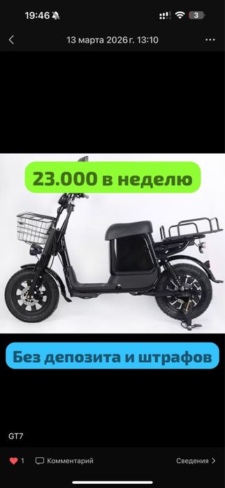 23000 Аренда электровелосипедов