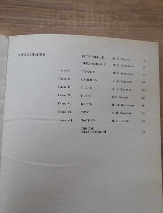Материалы и техники рисунка. книга
